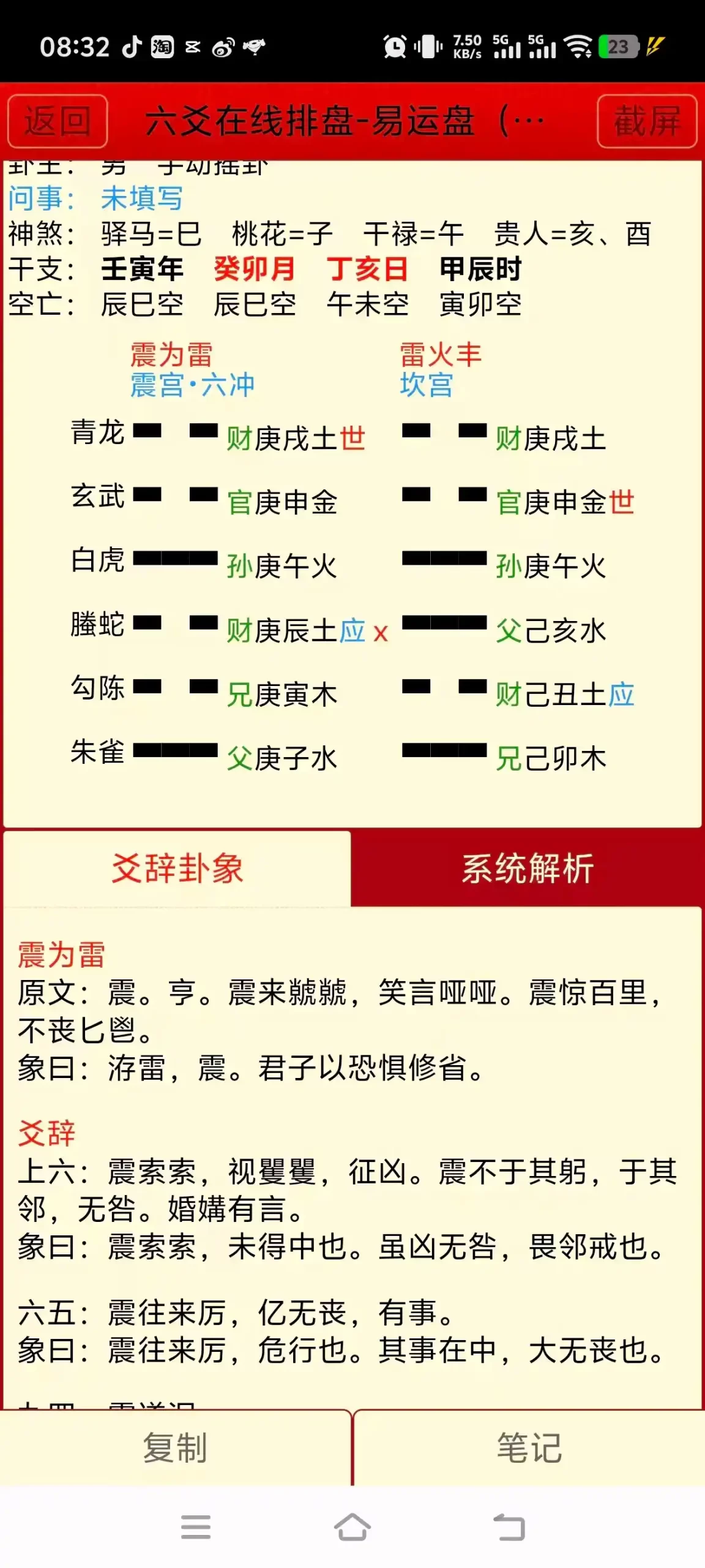 六爻同行：自测相亲冲中逢合，感情反而稳定